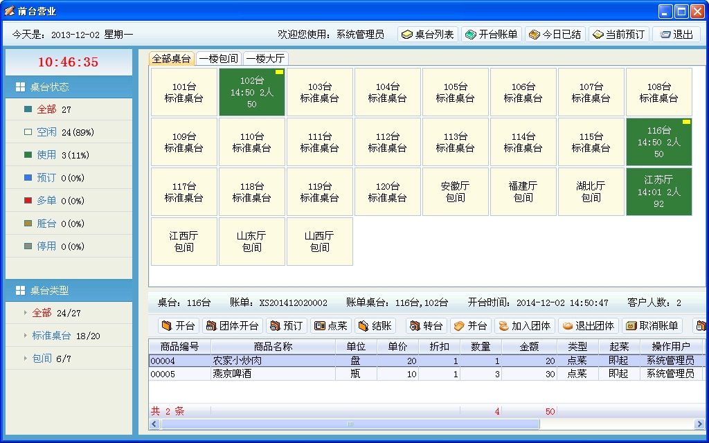 金峰餐饮管理系统网络版_金峰餐饮管理系统网络版软件截图-.